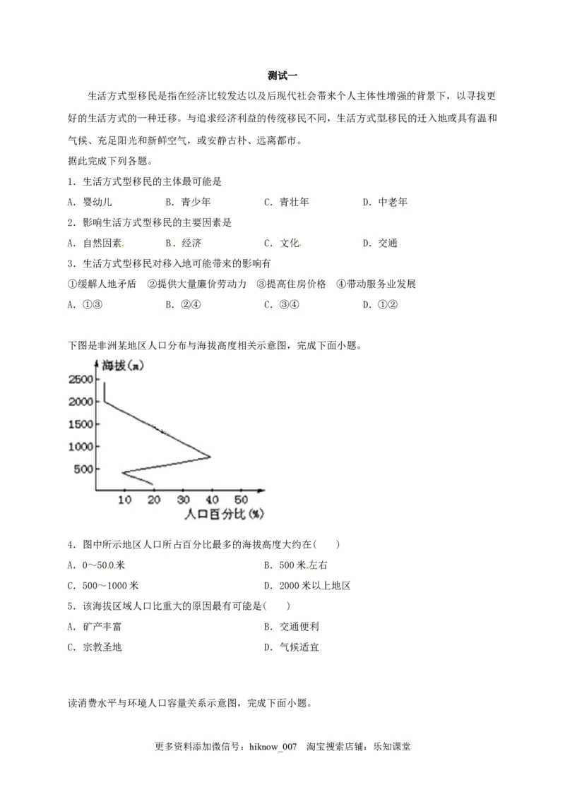 山东省临朐县第五中学高一人教版（2019）地理必修第二册同步练习：1.1人口分布_E015高中全科试卷_地理试题_必修2_2.同步练习_同步练习（第一套）