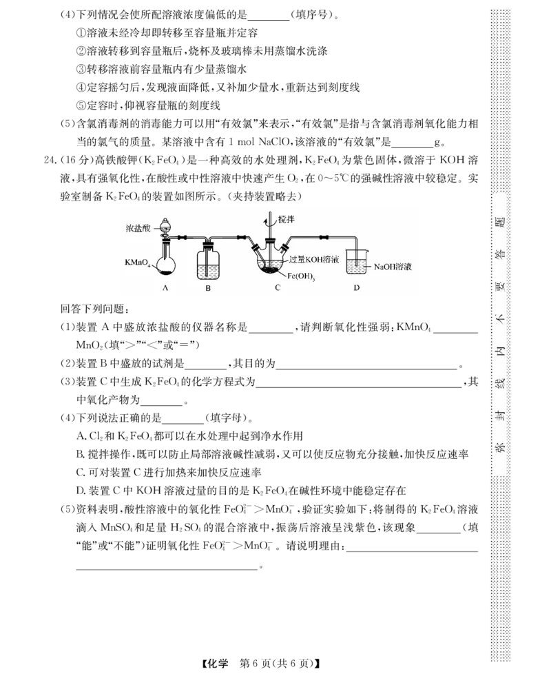 化学试题_2024-2025高一（7-7月题库）_2024年11月试卷_1124浙江省强基联盟2024-2025学年高一上学期11月联考