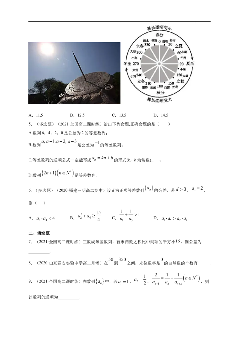 4.2.1等差数列的概念（1）-B提高练（学生版）_E015高中全科试卷_数学试题_选修2_01.同步练习_同步练习（第一套）