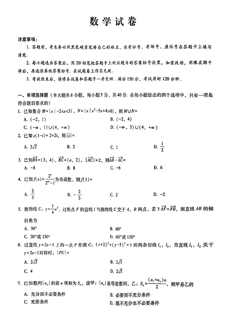 八中数学试卷_2024年3月_013月合集_2024届重庆市第八中学高考适应性月考卷（六）_重庆市第八中学2024届高考适应性月考卷（六）数学