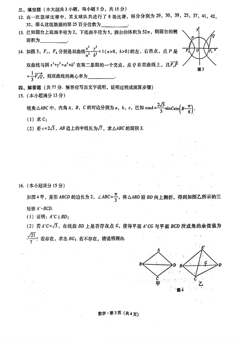 八中数学试卷_2024年3月_013月合集_2024届重庆市第八中学高考适应性月考卷（六）_重庆市第八中学2024届高考适应性月考卷（六）数学