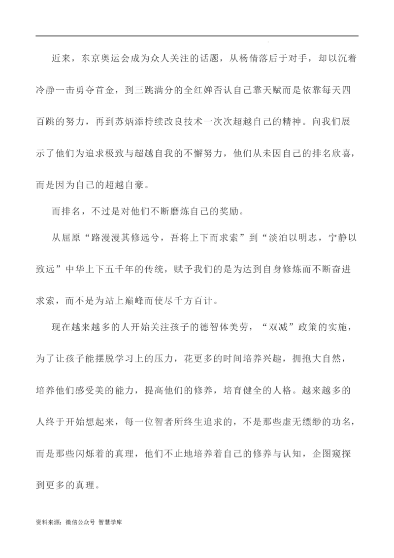 写作指导13：二元思辨性&ldquo;自修处求强&rdquo;与&ldquo;胜人处求强&rdquo;_2024年5月_01按日期_2号_2024高考语文写作专题（素材大全+写作技巧+满分作文+真题）