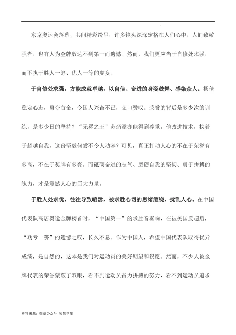 写作指导13：二元思辨性&ldquo;自修处求强&rdquo;与&ldquo;胜人处求强&rdquo;_2024年5月_01按日期_2号_2024高考语文写作专题（素材大全+写作技巧+满分作文+真题）