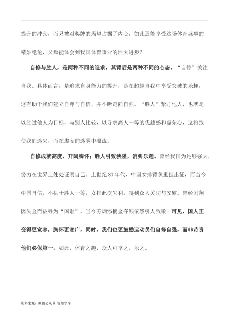 写作指导13：二元思辨性&ldquo;自修处求强&rdquo;与&ldquo;胜人处求强&rdquo;_2024年5月_01按日期_2号_2024高考语文写作专题（素材大全+写作技巧+满分作文+真题）