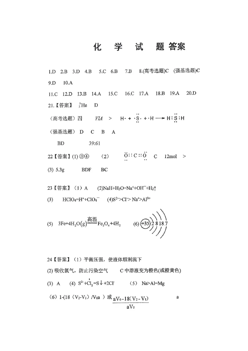 化学试题卷答案-吉林省长春市第十一中学高中2025-2026学年1月高一上学期第三学程考试暨期末考试(1.13-1.14)_2024-2025高一（7-7月题库）_2026年1月高一