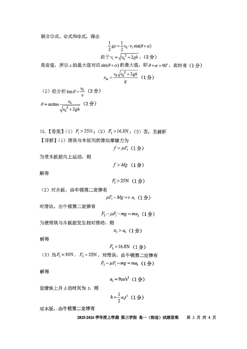 化学试题卷答案-吉林省长春市第十一中学高中2025-2026学年1月高一上学期第三学程考试暨期末考试(1.13-1.14)_2024-2025高一（7-7月题库）_2026年1月高一