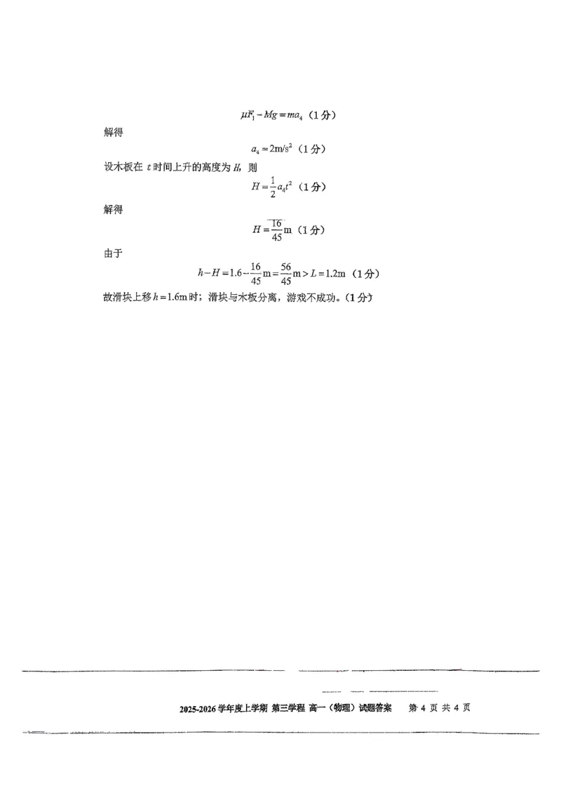 化学试题卷答案-吉林省长春市第十一中学高中2025-2026学年1月高一上学期第三学程考试暨期末考试(1.13-1.14)_2024-2025高一（7-7月题库）_2026年1月高一