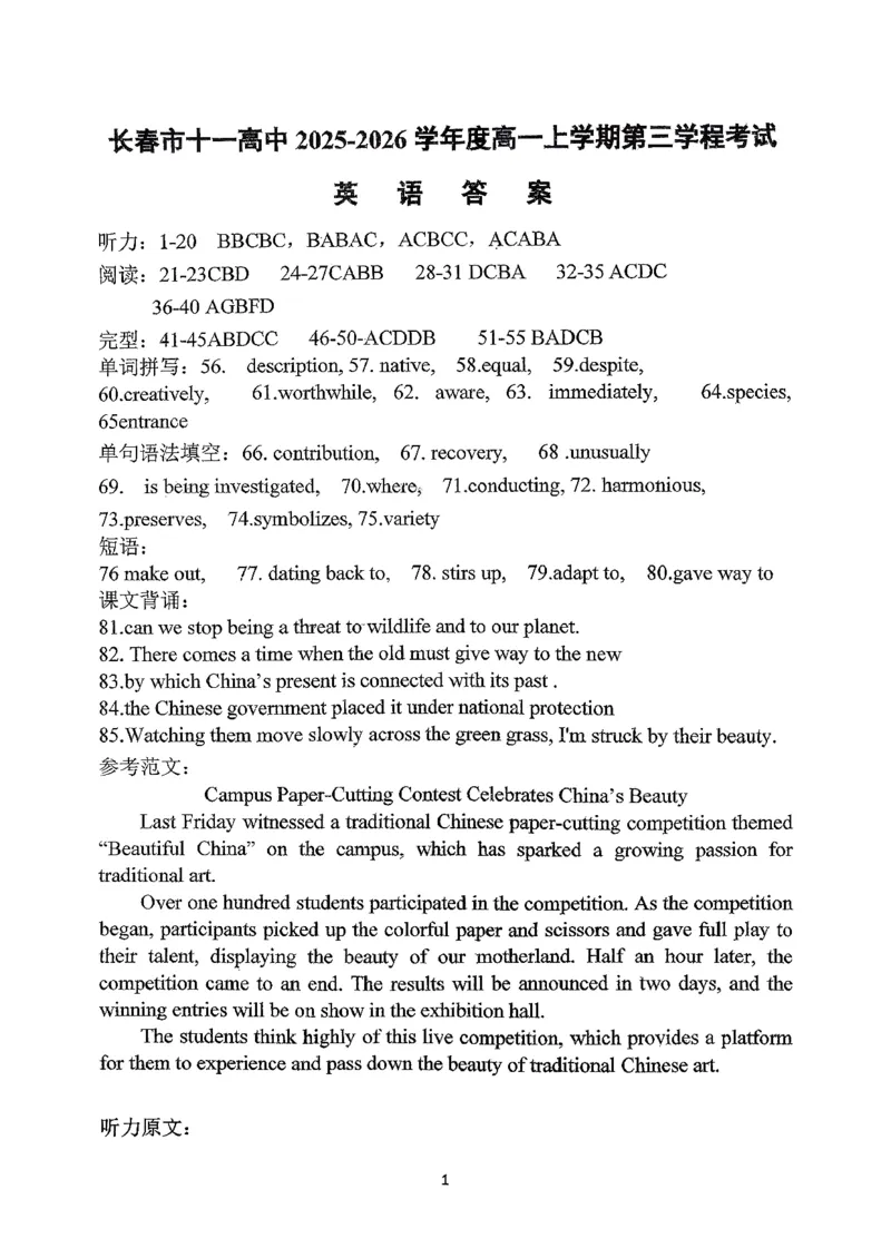 化学试题卷答案-吉林省长春市第十一中学高中2025-2026学年1月高一上学期第三学程考试暨期末考试(1.13-1.14)_2024-2025高一（7-7月题库）_2026年1月高一