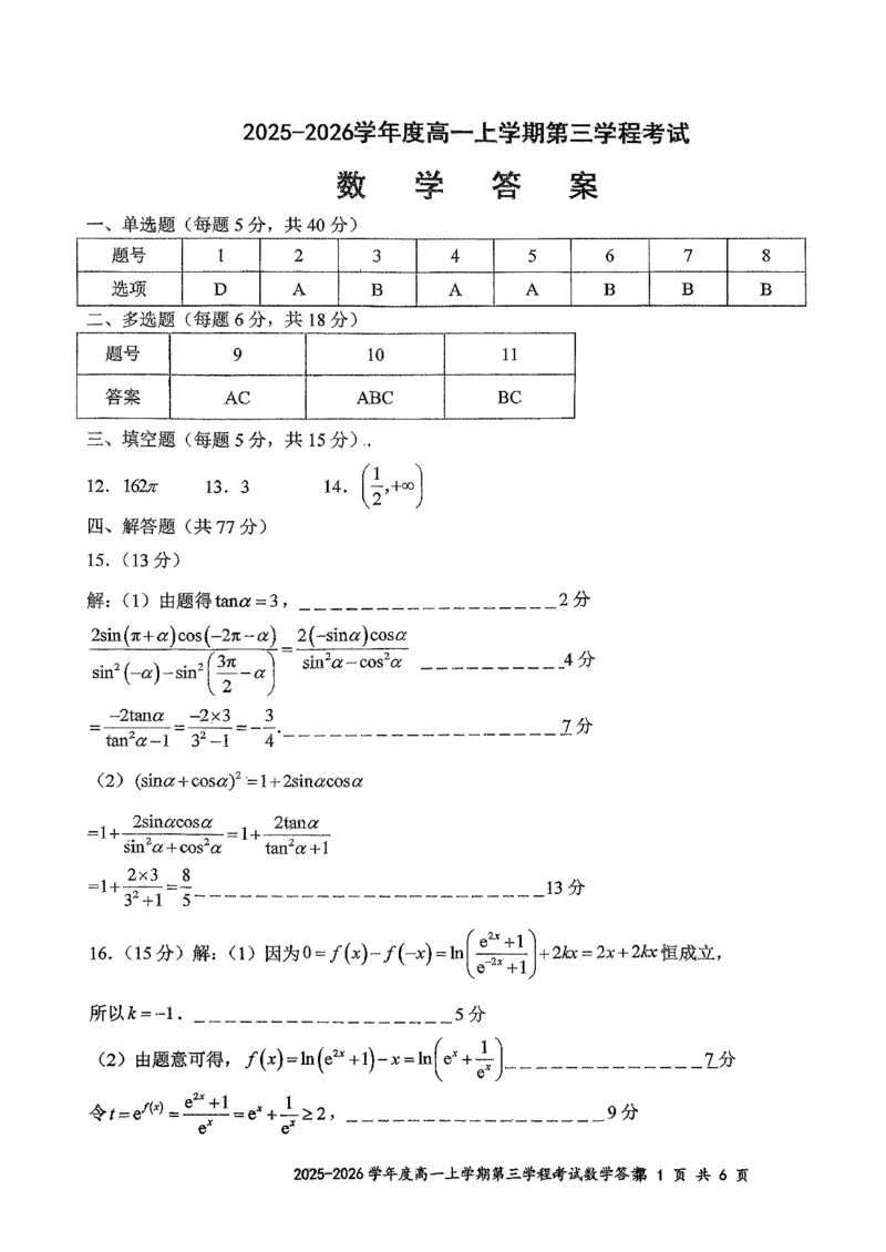 化学试题卷答案-吉林省长春市第十一中学高中2025-2026学年1月高一上学期第三学程考试暨期末考试(1.13-1.14)_2024-2025高一（7-7月题库）_2026年1月高一