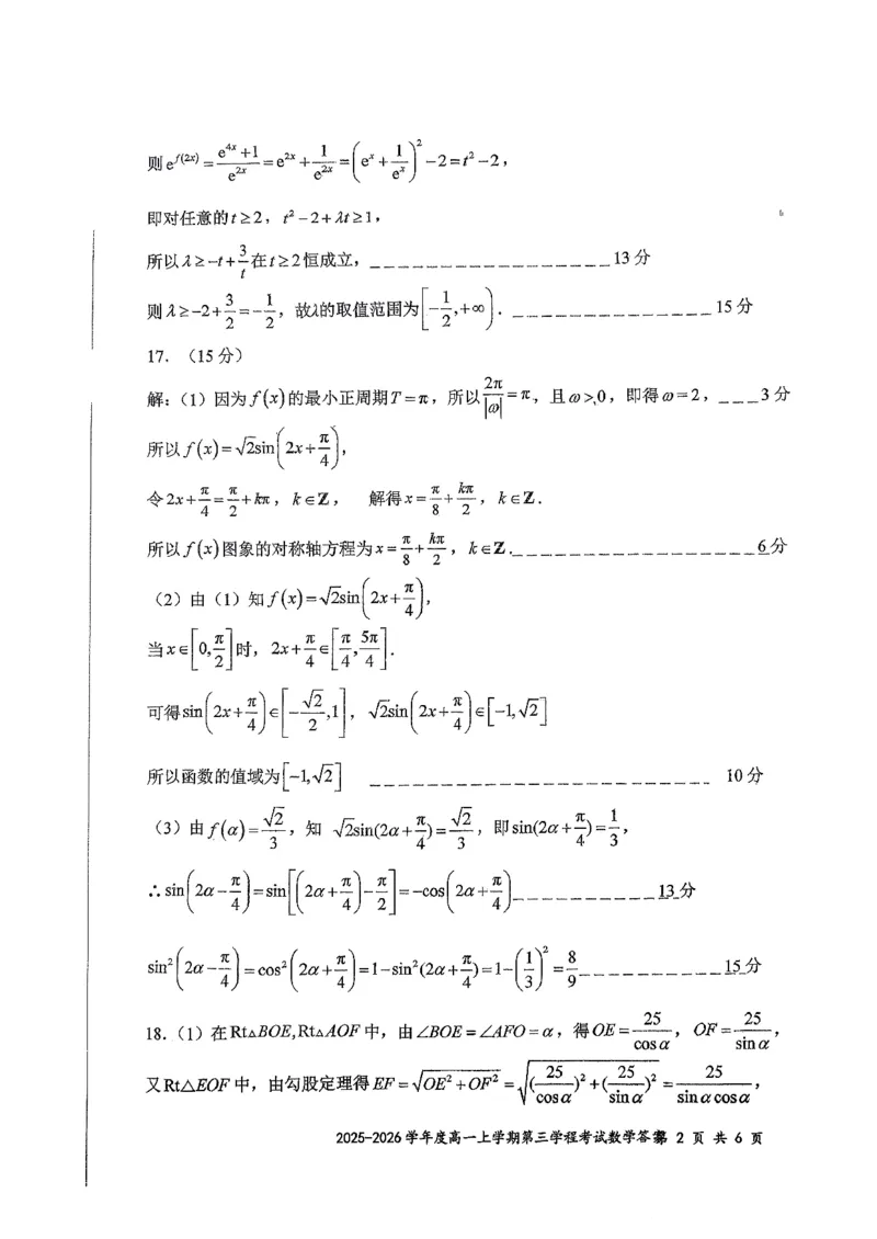 化学试题卷答案-吉林省长春市第十一中学高中2025-2026学年1月高一上学期第三学程考试暨期末考试(1.13-1.14)_2024-2025高一（7-7月题库）_2026年1月高一