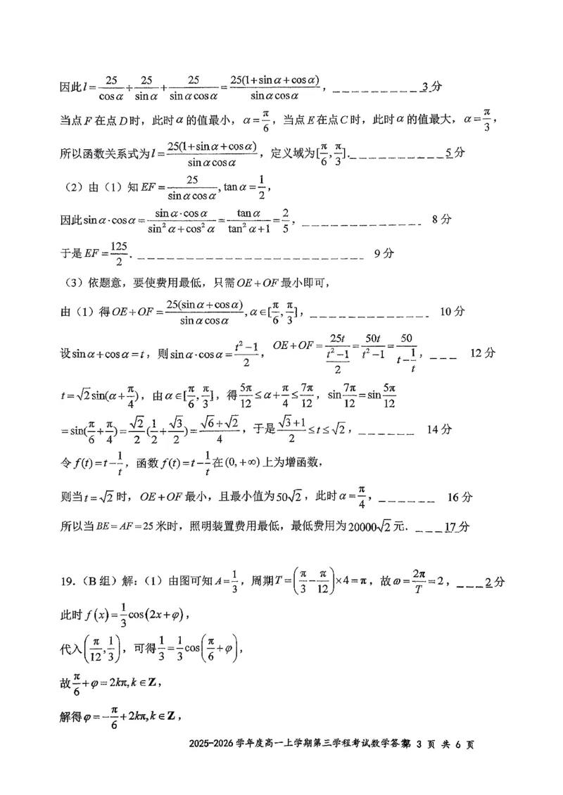 化学试题卷答案-吉林省长春市第十一中学高中2025-2026学年1月高一上学期第三学程考试暨期末考试(1.13-1.14)_2024-2025高一（7-7月题库）_2026年1月高一