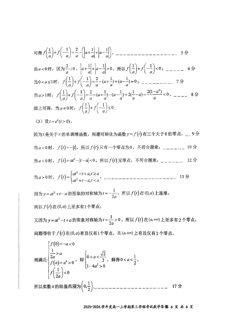 化学试题卷答案-吉林省长春市第十一中学高中2025-2026学年1月高一上学期第三学程考试暨期末考试(1.13-1.14)_2024-2025高一（7-7月题库）_2026年1月高一
