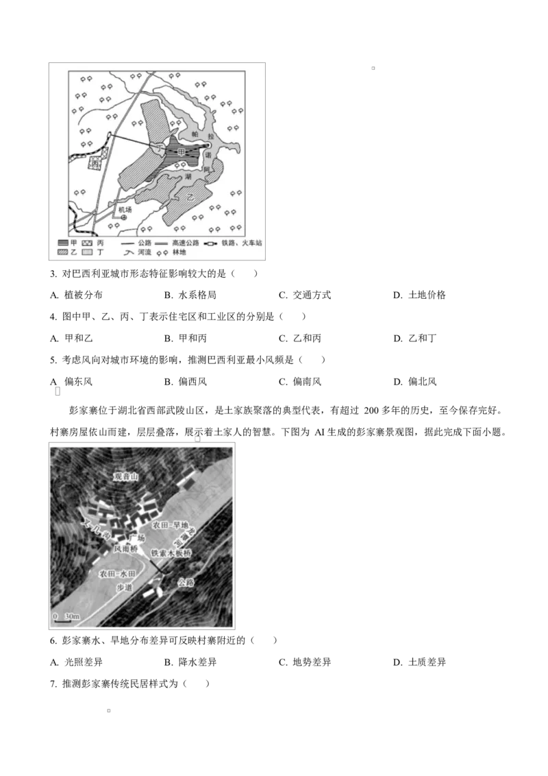 江苏省南通市如皋市2024-2025学年高一下学期3月教学质量调研（一）地理试题（选修）（含答案）_2024-2025高一（7-7月题库）_2025年05月试卷