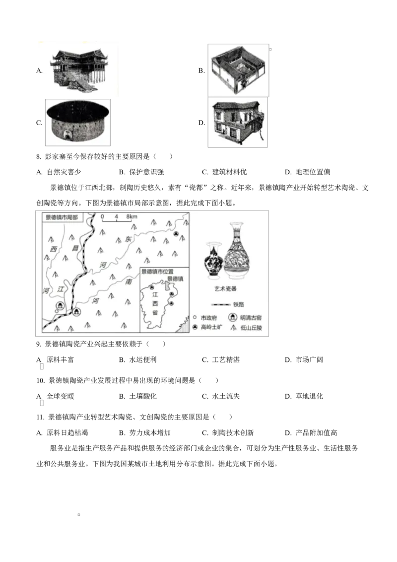 江苏省南通市如皋市2024-2025学年高一下学期3月教学质量调研（一）地理试题（选修）（含答案）_2024-2025高一（7-7月题库）_2025年05月试卷