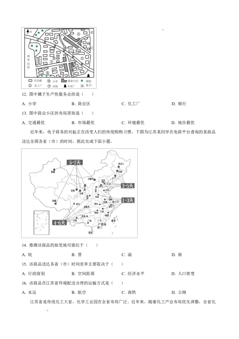 江苏省南通市如皋市2024-2025学年高一下学期3月教学质量调研（一）地理试题（选修）（含答案）_2024-2025高一（7-7月题库）_2025年05月试卷