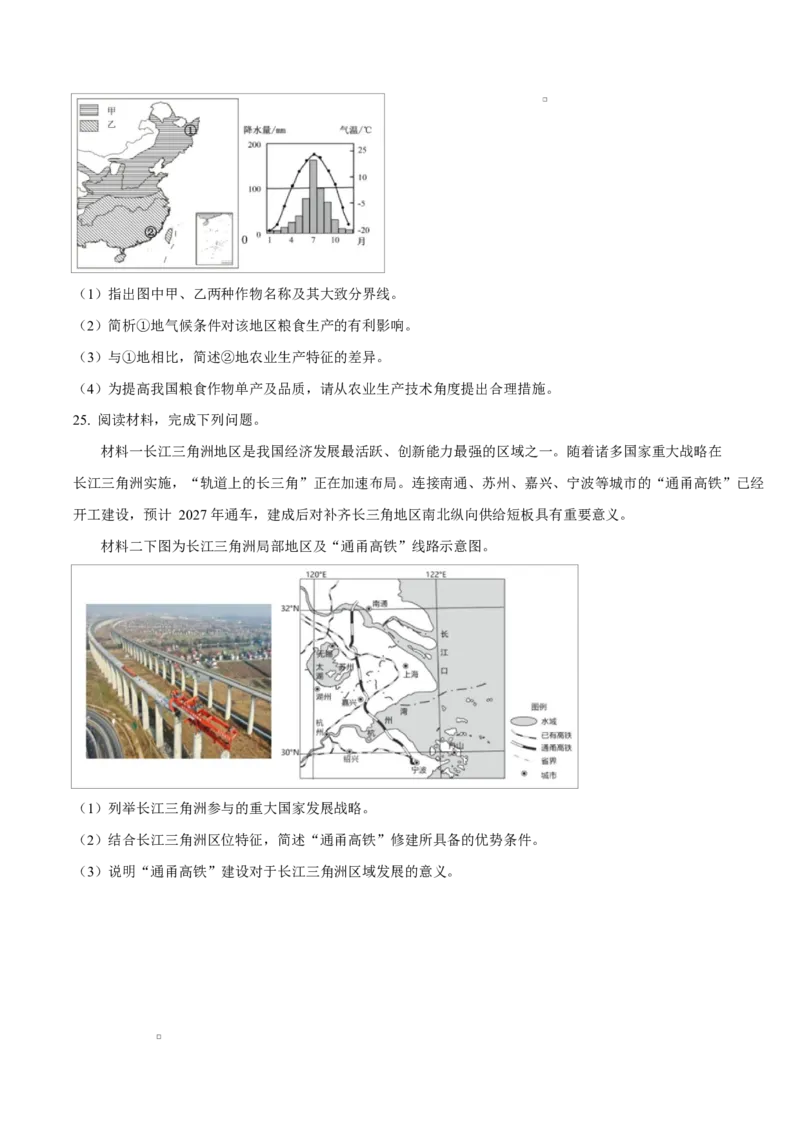 江苏省南通市如皋市2024-2025学年高一下学期3月教学质量调研（一）地理试题（选修）（含答案）_2024-2025高一（7-7月题库）_2025年05月试卷