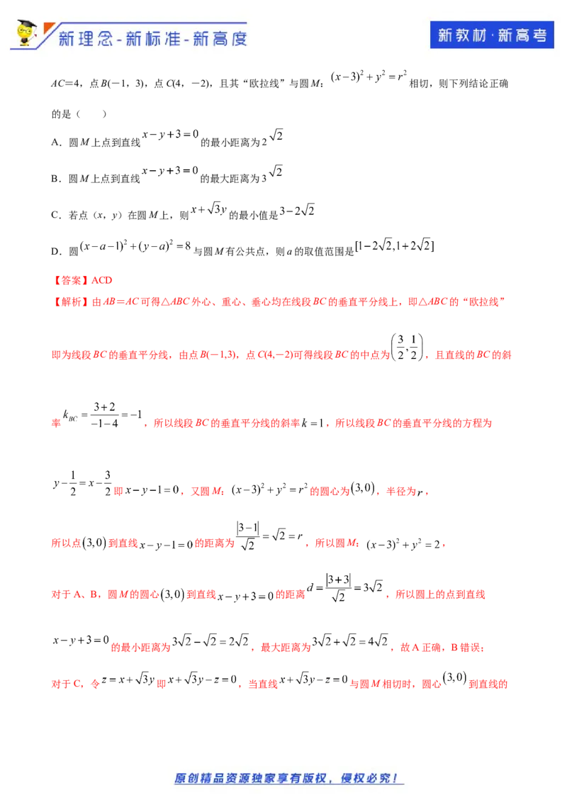 新教材精创2.5.1直线与圆的位置关系B提高练（解析版）_E015高中全科试卷_数学试题_选修1_02.同步练习_1.同步练习