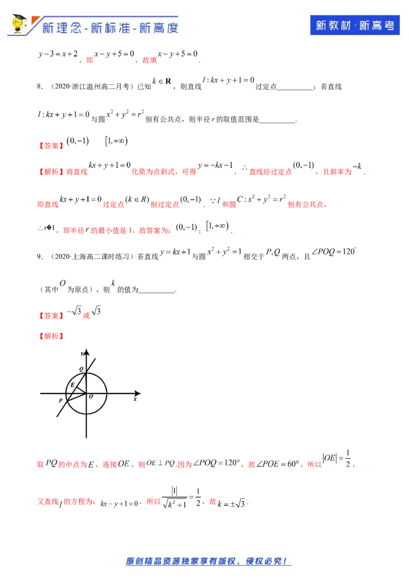 新教材精创2.5.1直线与圆的位置关系B提高练（解析版）_E015高中全科试卷_数学试题_选修1_02.同步练习_1.同步练习