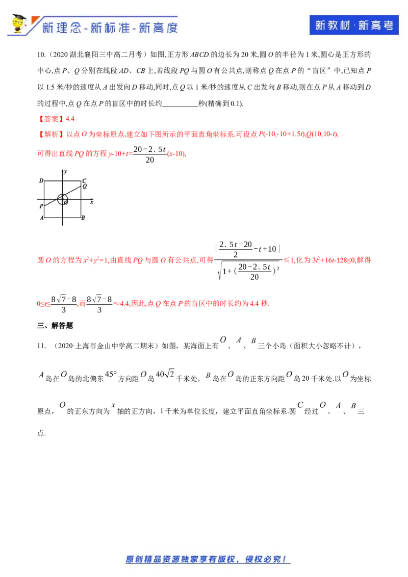 新教材精创2.5.1直线与圆的位置关系B提高练（解析版）_E015高中全科试卷_数学试题_选修1_02.同步练习_1.同步练习
