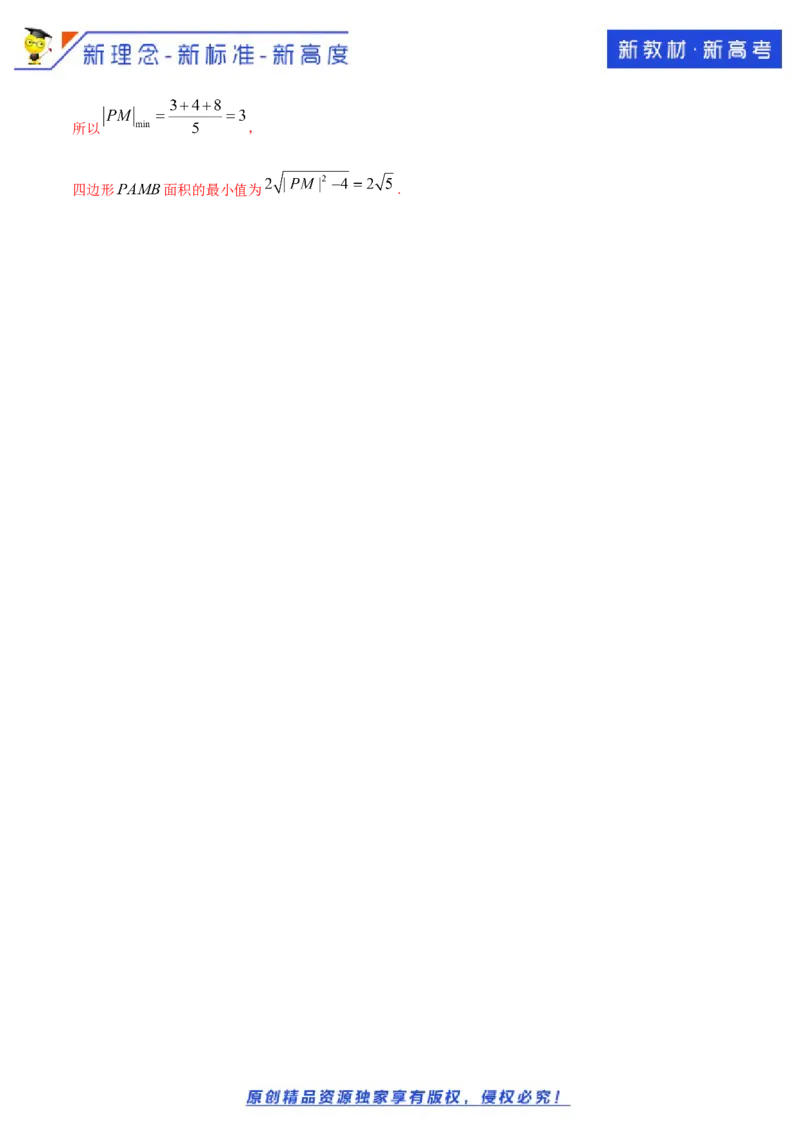 新教材精创2.5.1直线与圆的位置关系B提高练（解析版）_E015高中全科试卷_数学试题_选修1_02.同步练习_1.同步练习