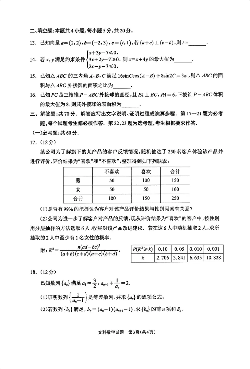 全国甲卷四川省大数据精准教学联盟2021级(2024届)高三年级第二次统一监测(大数据二统)(5.17-5.18)文科数学试题(高清版)_2024年5月_01按日期_20号