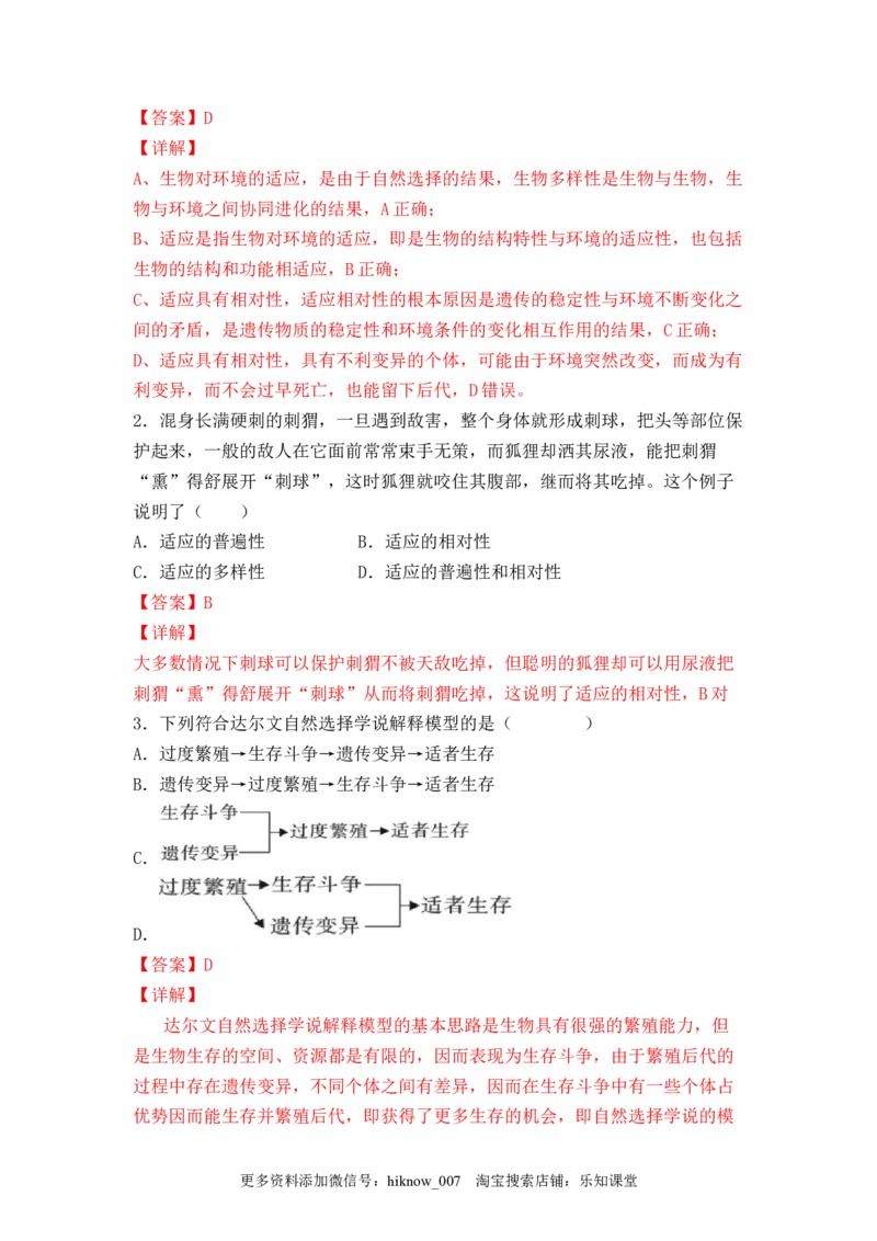 6.2自然选择与适应的形成（解析版）_E015高中全科试卷_生物试题_必修2_2.同步练习_2、课后培优练2023_6.2+自然选择与适应的形成-2022-2023学年高一生物课后培优分级练（人教版2019必修2）