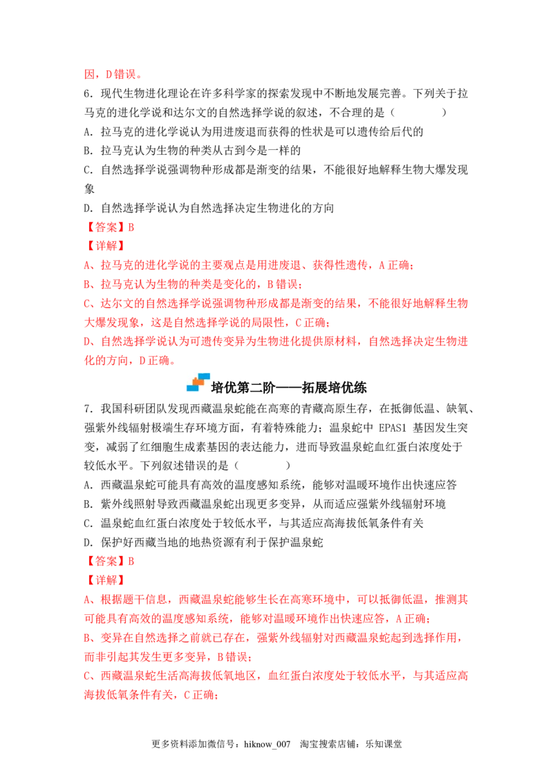 6.2自然选择与适应的形成（解析版）_E015高中全科试卷_生物试题_必修2_2.同步练习_2、课后培优练2023_6.2+自然选择与适应的形成-2022-2023学年高一生物课后培优分级练（人教版2019必修2）