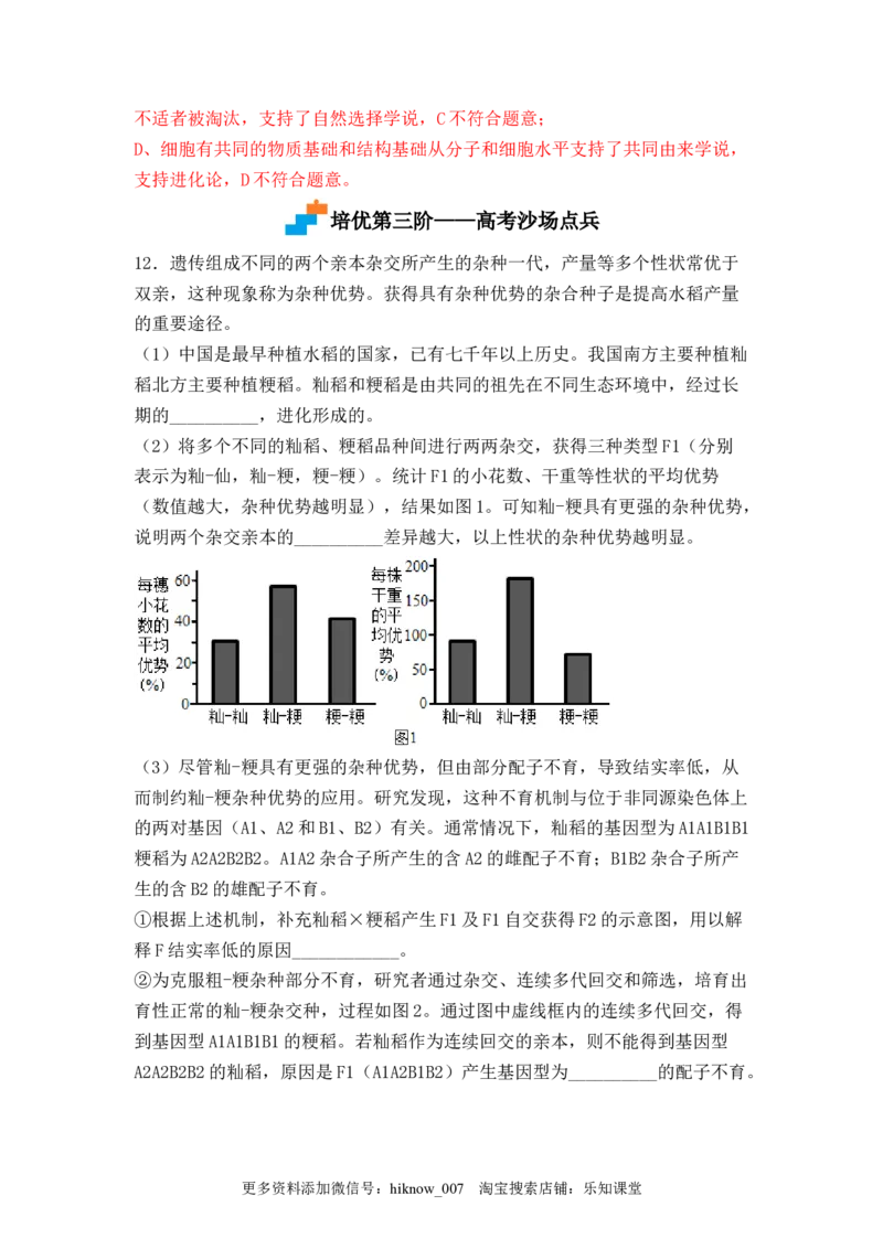 6.2自然选择与适应的形成（解析版）_E015高中全科试卷_生物试题_必修2_2.同步练习_2、课后培优练2023_6.2+自然选择与适应的形成-2022-2023学年高一生物课后培优分级练（人教版2019必修2）