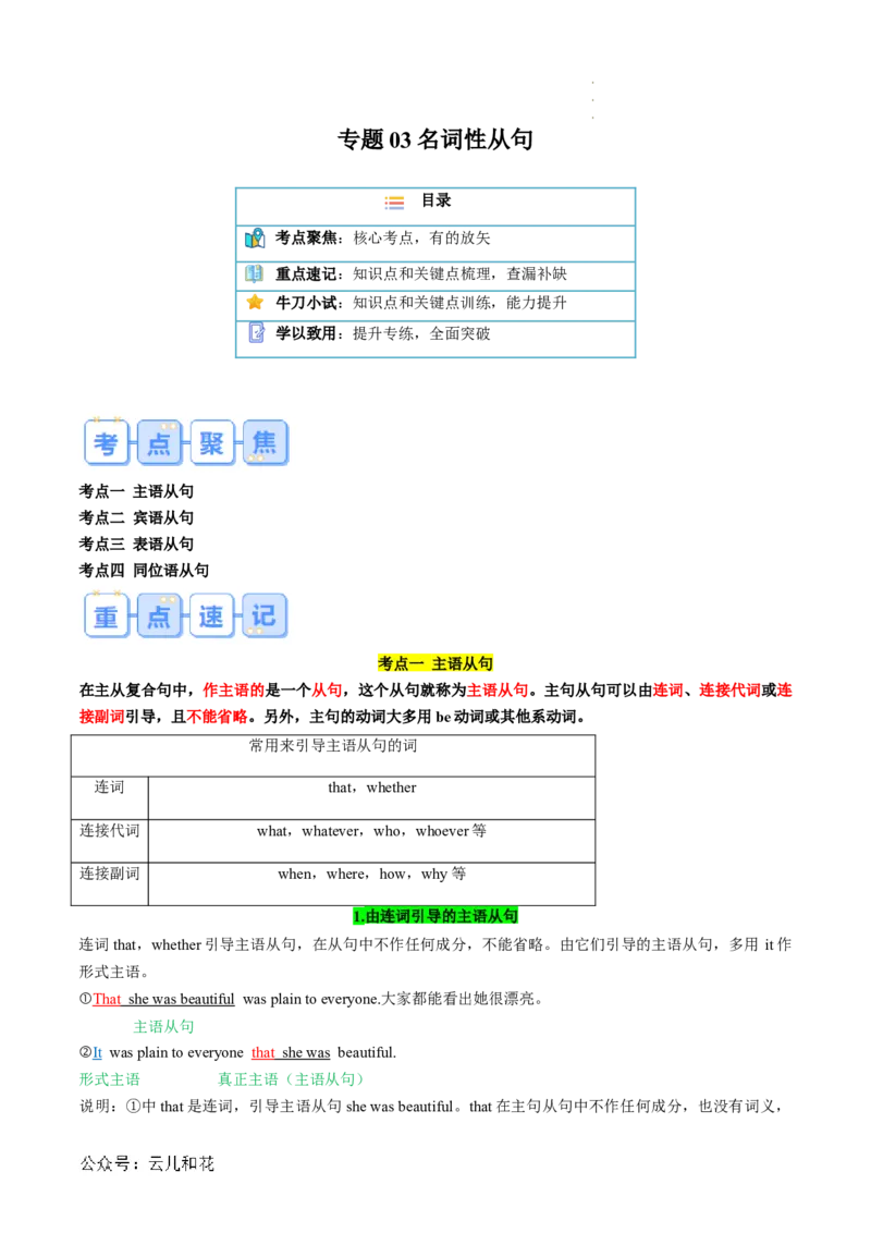 专题03名词性从句（解析版）_2024-2025高一（7-7月题库）_2024年7月试卷_07082024年初升高英语无忧衔接（通用版）暑假自学课2024年新高一英语暑假提升精品讲义