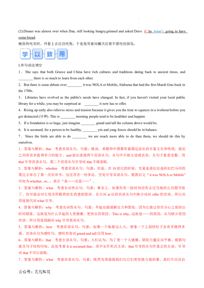 专题03名词性从句（解析版）_2024-2025高一（7-7月题库）_2024年7月试卷_07082024年初升高英语无忧衔接（通用版）暑假自学课2024年新高一英语暑假提升精品讲义