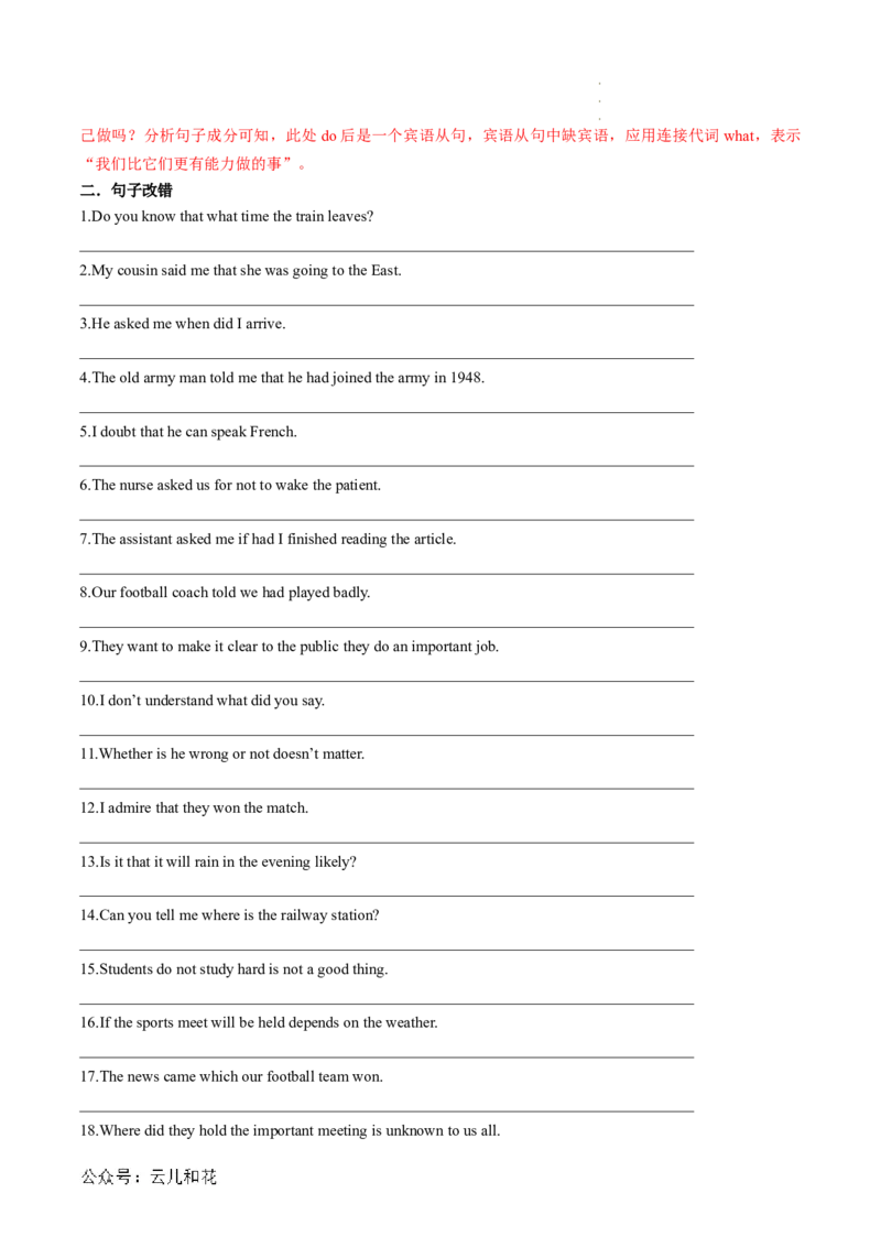 专题03名词性从句（解析版）_2024-2025高一（7-7月题库）_2024年7月试卷_07082024年初升高英语无忧衔接（通用版）暑假自学课2024年新高一英语暑假提升精品讲义