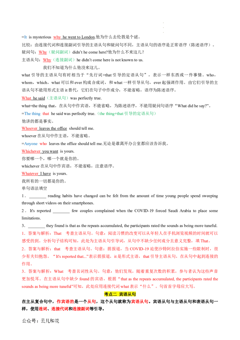 专题03名词性从句（解析版）_2024-2025高一（7-7月题库）_2024年7月试卷_07082024年初升高英语无忧衔接（通用版）暑假自学课2024年新高一英语暑假提升精品讲义
