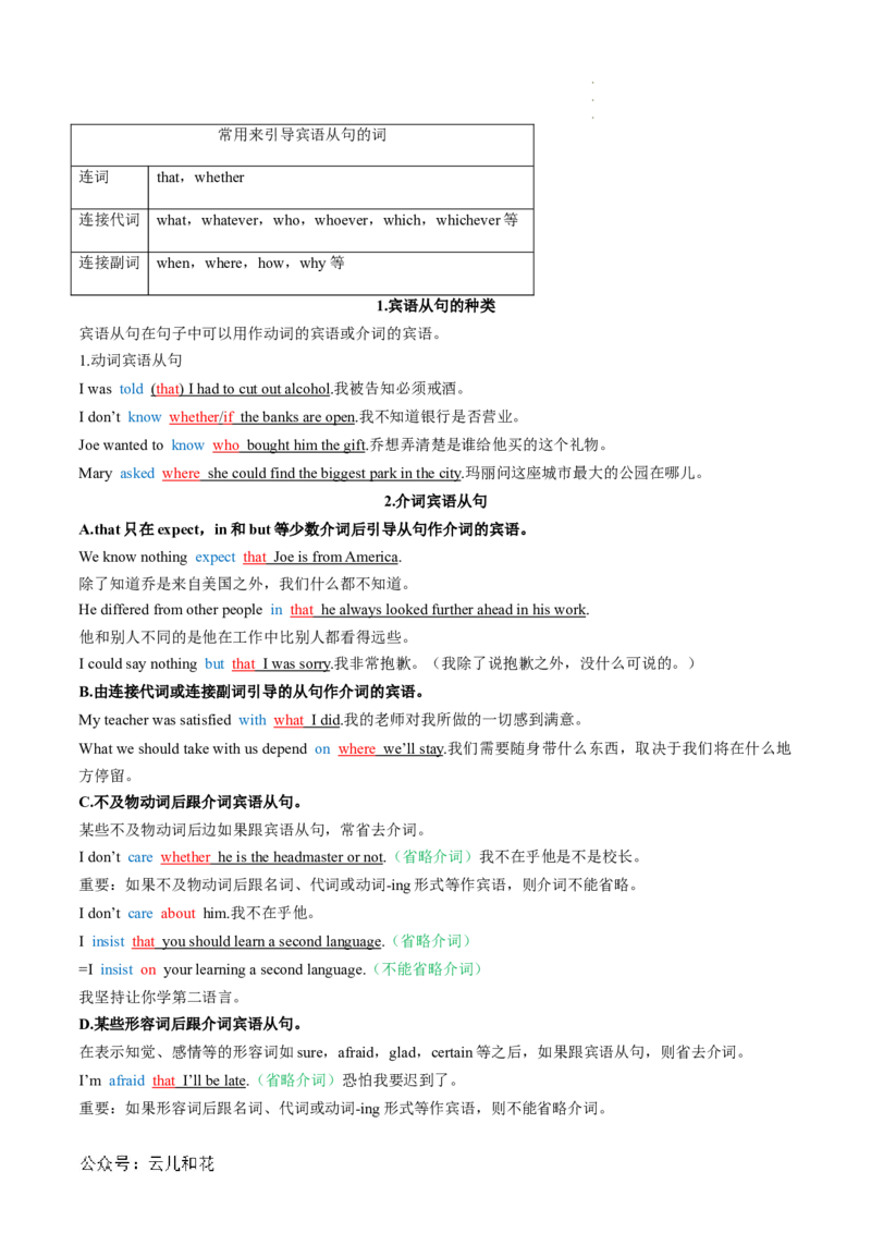 专题03名词性从句（解析版）_2024-2025高一（7-7月题库）_2024年7月试卷_07082024年初升高英语无忧衔接（通用版）暑假自学课2024年新高一英语暑假提升精品讲义
