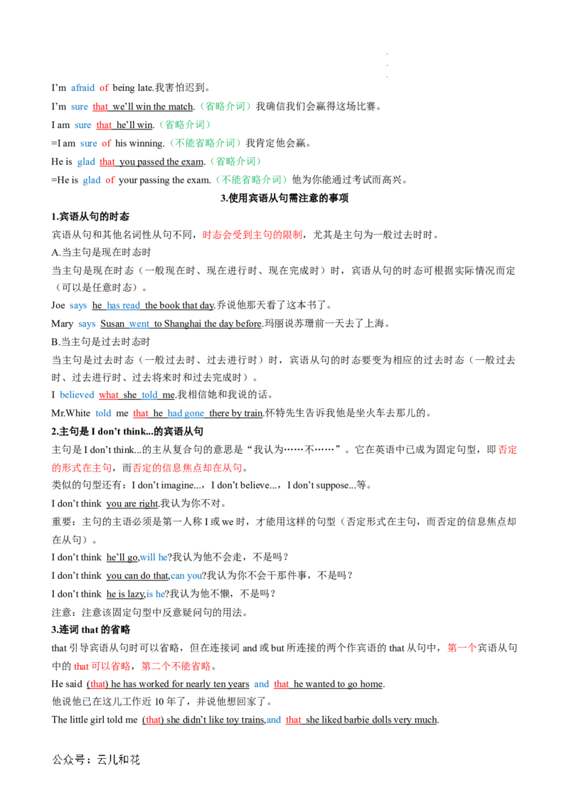 专题03名词性从句（解析版）_2024-2025高一（7-7月题库）_2024年7月试卷_07082024年初升高英语无忧衔接（通用版）暑假自学课2024年新高一英语暑假提升精品讲义