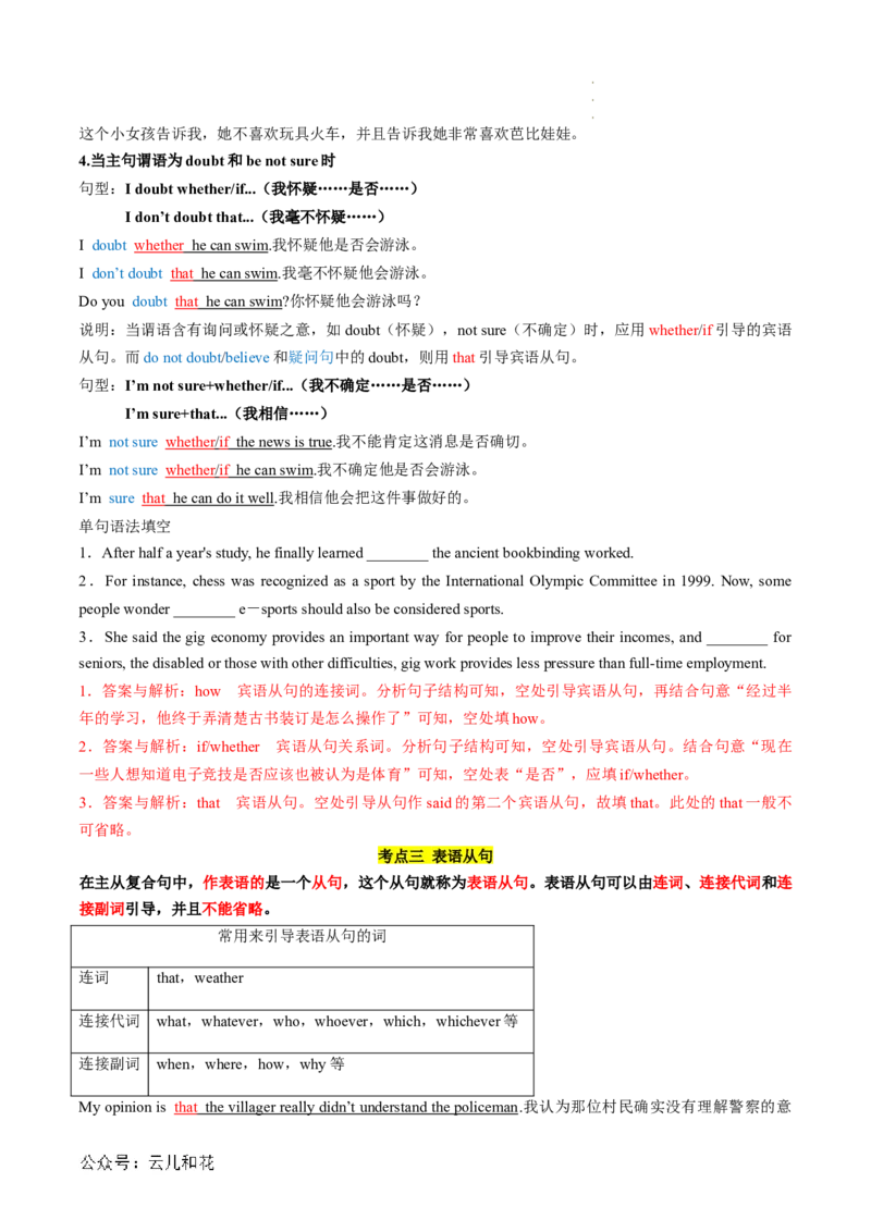 专题03名词性从句（解析版）_2024-2025高一（7-7月题库）_2024年7月试卷_07082024年初升高英语无忧衔接（通用版）暑假自学课2024年新高一英语暑假提升精品讲义