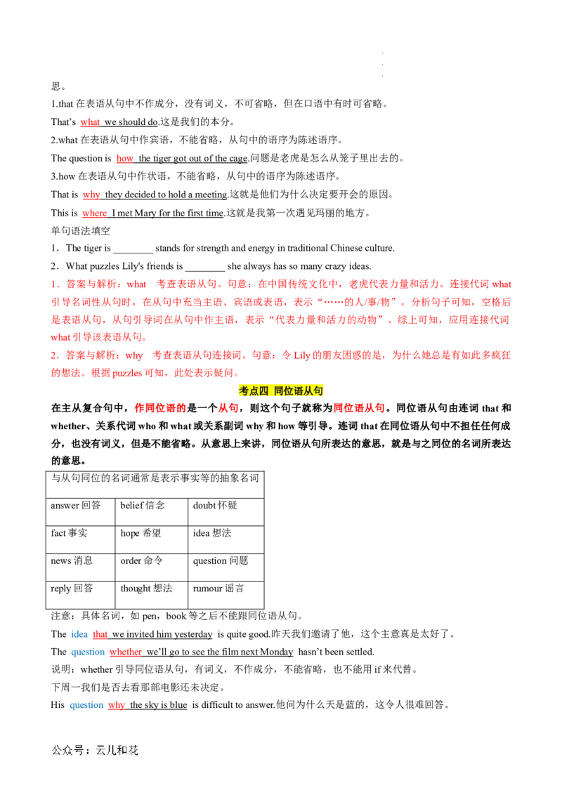 专题03名词性从句（解析版）_2024-2025高一（7-7月题库）_2024年7月试卷_07082024年初升高英语无忧衔接（通用版）暑假自学课2024年新高一英语暑假提升精品讲义