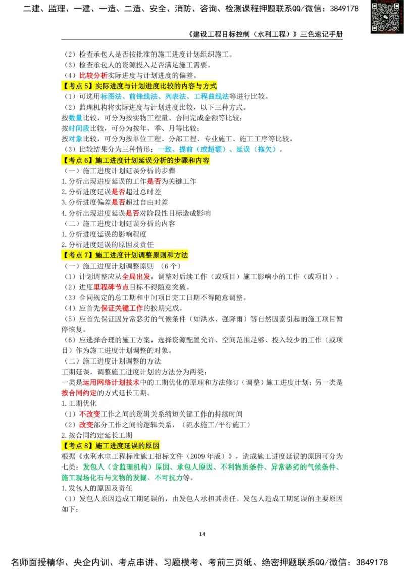 2025年监理工程师《建设工程目标控制（水利工程）》三色速记手册_监理工程师_2025监理工程师_2025年监理工程师SVIP_2025年监理水利控制SVIP_01-精华文档✿电子教材✿历年真题