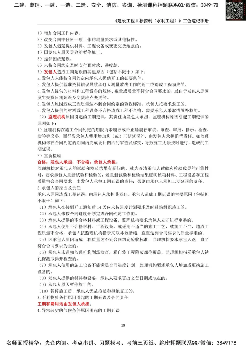 2025年监理工程师《建设工程目标控制（水利工程）》三色速记手册_监理工程师_2025监理工程师_2025年监理工程师SVIP_2025年监理水利控制SVIP_01-精华文档✿电子教材✿历年真题