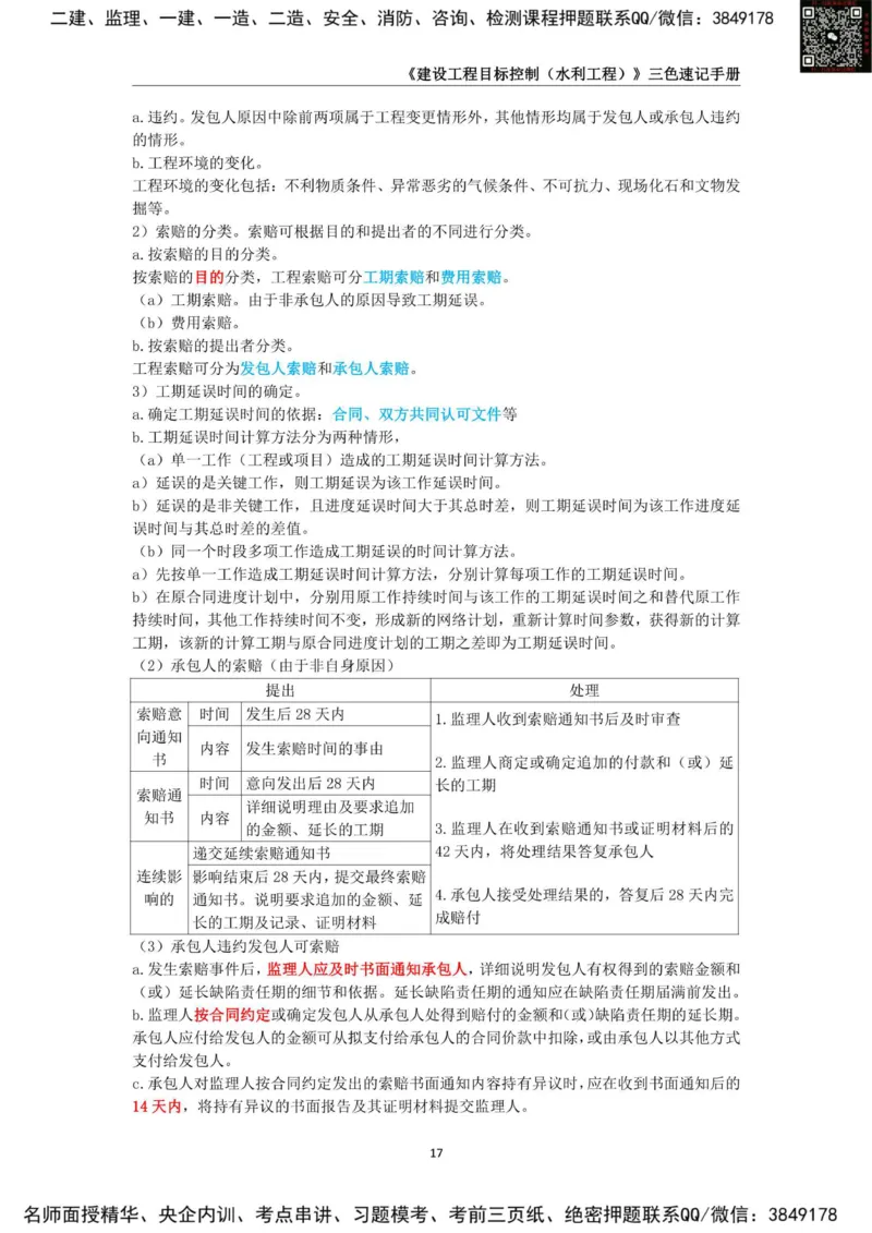 2025年监理工程师《建设工程目标控制（水利工程）》三色速记手册_监理工程师_2025监理工程师_2025年监理工程师SVIP_2025年监理水利控制SVIP_01-精华文档✿电子教材✿历年真题