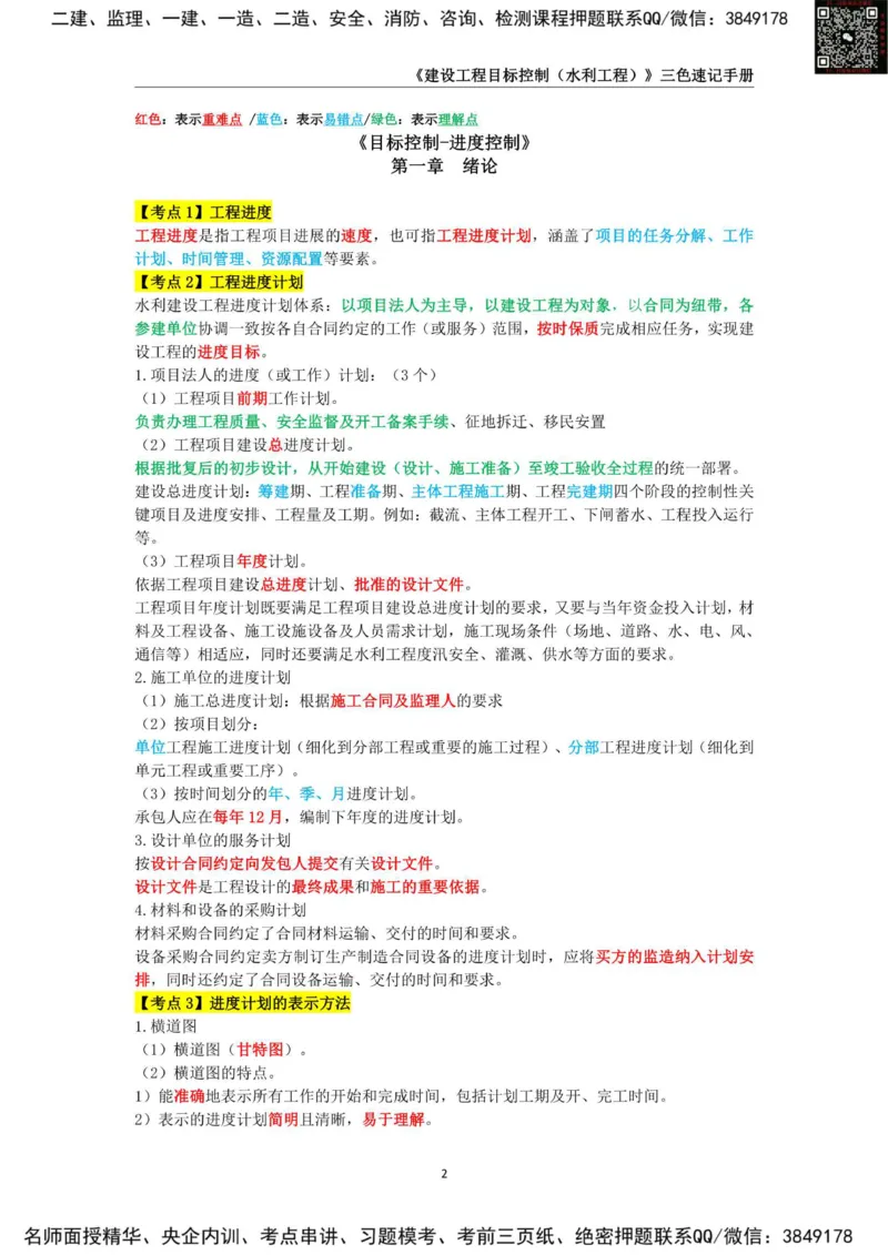 2025年监理工程师《建设工程目标控制（水利工程）》三色速记手册_监理工程师_2025监理工程师_2025年监理工程师SVIP_2025年监理水利控制SVIP_01-精华文档✿电子教材✿历年真题