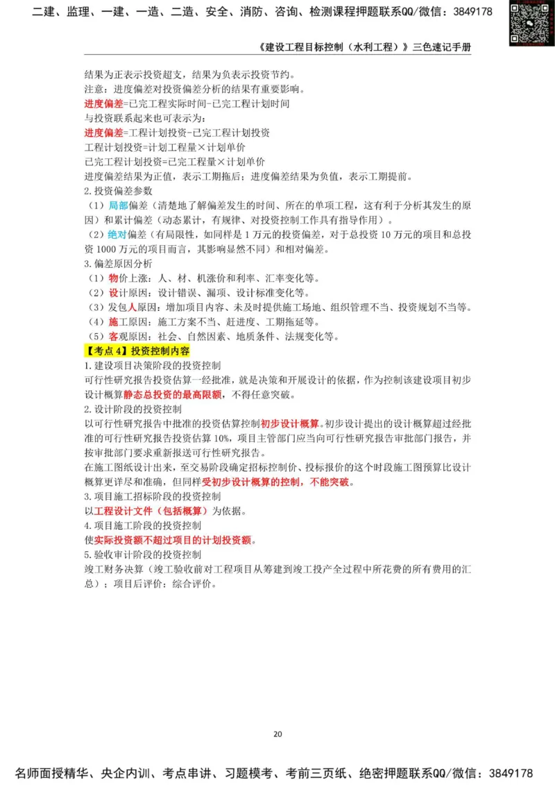 2025年监理工程师《建设工程目标控制（水利工程）》三色速记手册_监理工程师_2025监理工程师_2025年监理工程师SVIP_2025年监理水利控制SVIP_01-精华文档✿电子教材✿历年真题