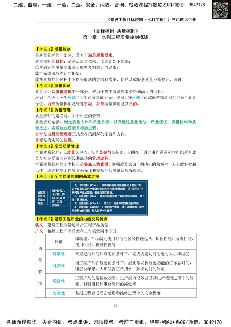 2025年监理工程师《建设工程目标控制（水利工程）》三色速记手册_监理工程师_2025监理工程师_2025年监理工程师SVIP_2025年监理水利控制SVIP_01-精华文档✿电子教材✿历年真题