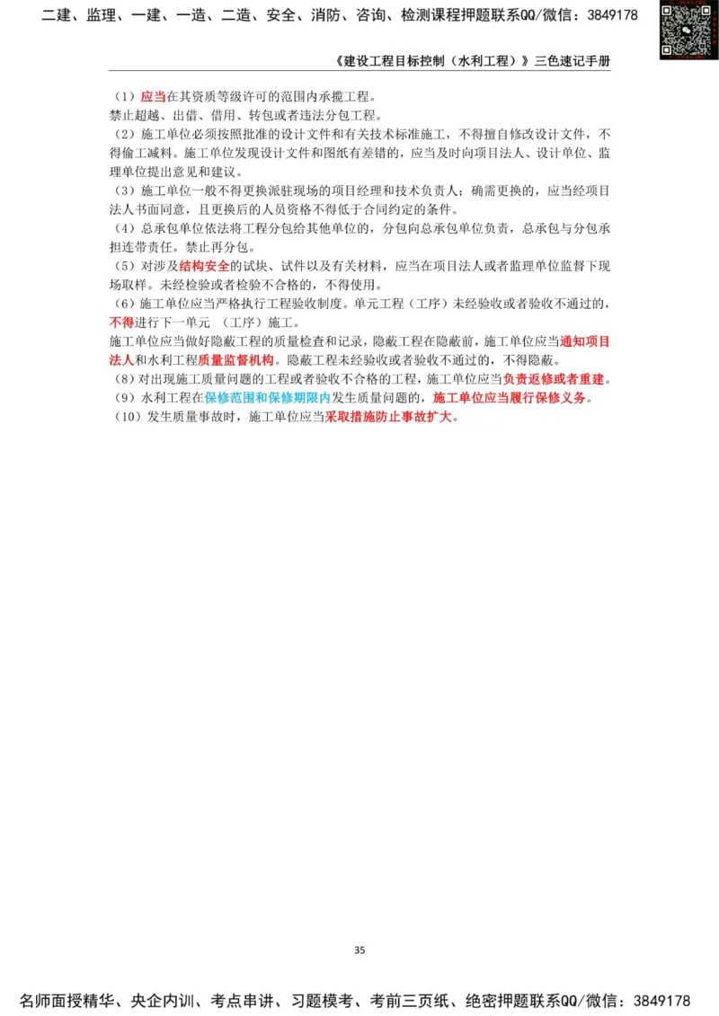 2025年监理工程师《建设工程目标控制（水利工程）》三色速记手册_监理工程师_2025监理工程师_2025年监理工程师SVIP_2025年监理水利控制SVIP_01-精华文档✿电子教材✿历年真题