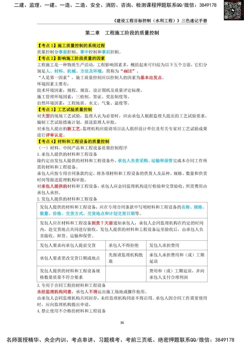 2025年监理工程师《建设工程目标控制（水利工程）》三色速记手册_监理工程师_2025监理工程师_2025年监理工程师SVIP_2025年监理水利控制SVIP_01-精华文档✿电子教材✿历年真题