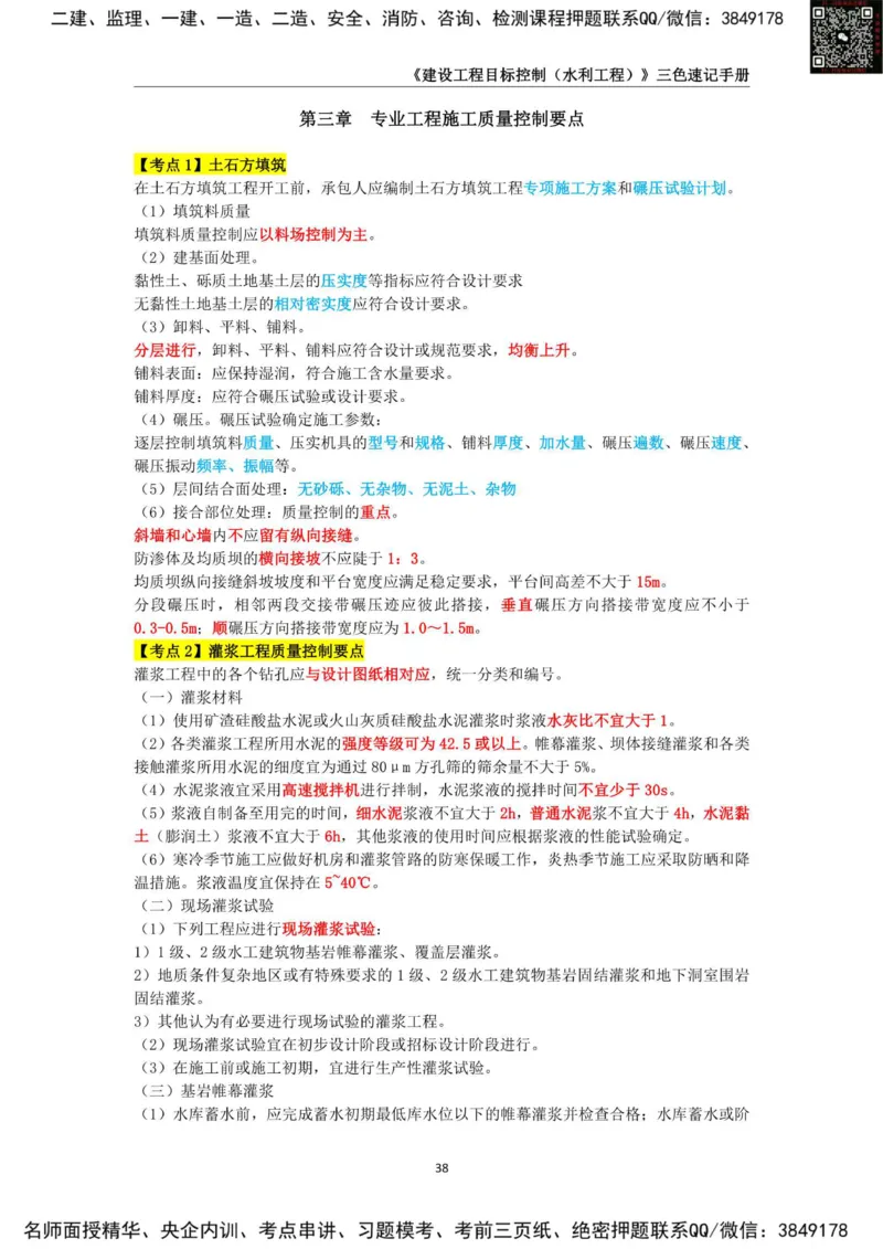 2025年监理工程师《建设工程目标控制（水利工程）》三色速记手册_监理工程师_2025监理工程师_2025年监理工程师SVIP_2025年监理水利控制SVIP_01-精华文档✿电子教材✿历年真题