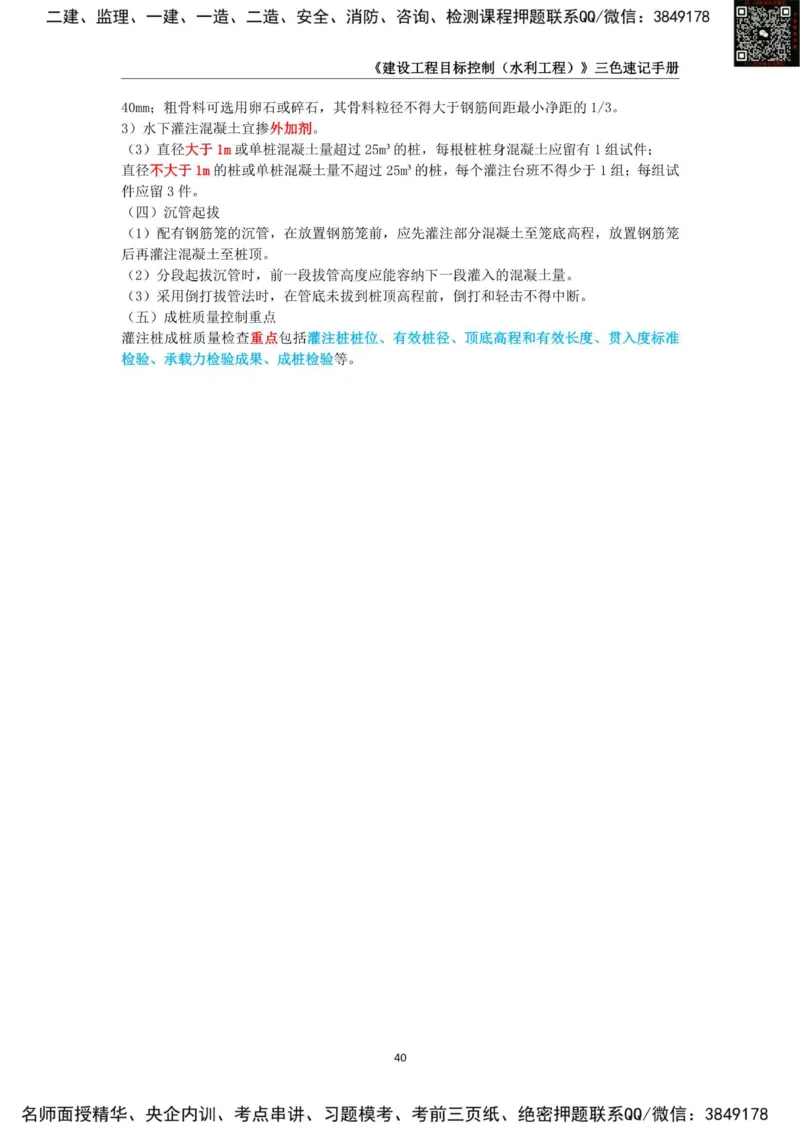 2025年监理工程师《建设工程目标控制（水利工程）》三色速记手册_监理工程师_2025监理工程师_2025年监理工程师SVIP_2025年监理水利控制SVIP_01-精华文档✿电子教材✿历年真题