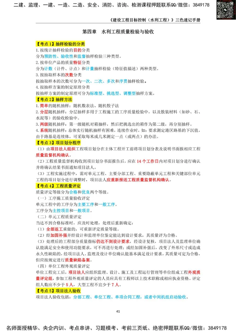 2025年监理工程师《建设工程目标控制（水利工程）》三色速记手册_监理工程师_2025监理工程师_2025年监理工程师SVIP_2025年监理水利控制SVIP_01-精华文档✿电子教材✿历年真题