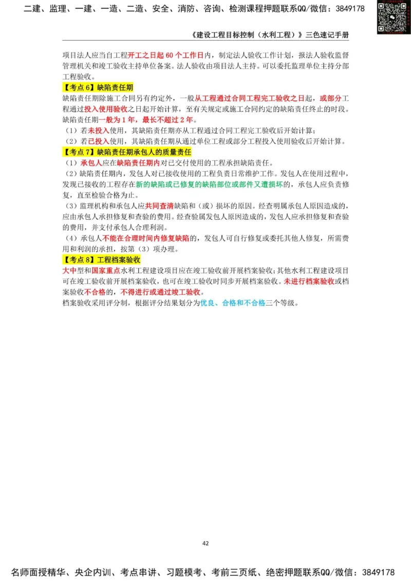 2025年监理工程师《建设工程目标控制（水利工程）》三色速记手册_监理工程师_2025监理工程师_2025年监理工程师SVIP_2025年监理水利控制SVIP_01-精华文档✿电子教材✿历年真题