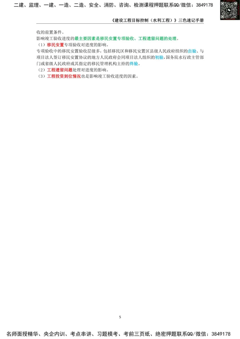 2025年监理工程师《建设工程目标控制（水利工程）》三色速记手册_监理工程师_2025监理工程师_2025年监理工程师SVIP_2025年监理水利控制SVIP_01-精华文档✿电子教材✿历年真题