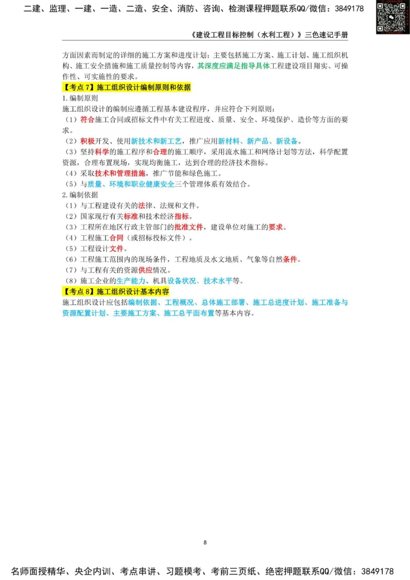 2025年监理工程师《建设工程目标控制（水利工程）》三色速记手册_监理工程师_2025监理工程师_2025年监理工程师SVIP_2025年监理水利控制SVIP_01-精华文档✿电子教材✿历年真题